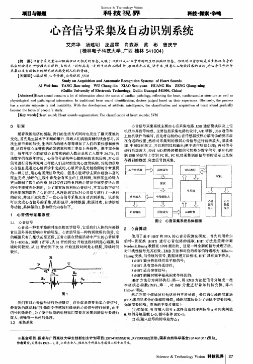 心音信号采集及自动识别系统