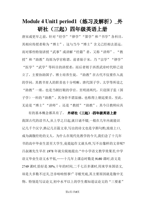 Module 4 Unit1 period1(练习及解析)_外研社(三起)四年级英语上册