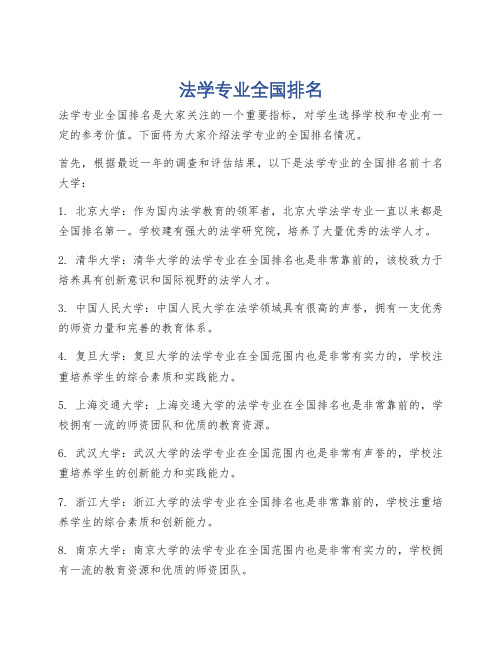 法学专业全国排名