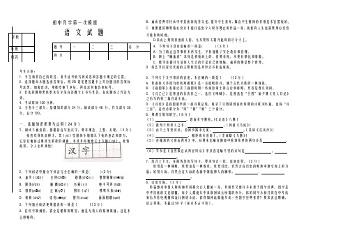 2020-2021学年黑龙江省大庆市九年级中考第一次模拟考试语文试题(有答案)