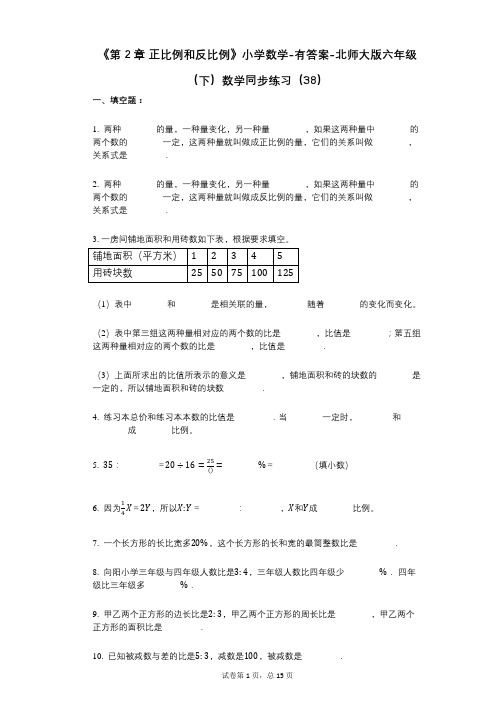 《第2章_正比例和反比例》小学数学-有答案-北师大版六年级(下)数学同步练习(38)