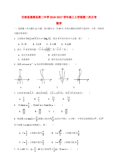 高三数学上学期第二次月考试题