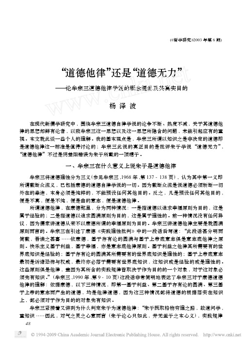 _道德他律_还是_道德无力_论牟宗三道德他律学说的概念混乱及其真实目的