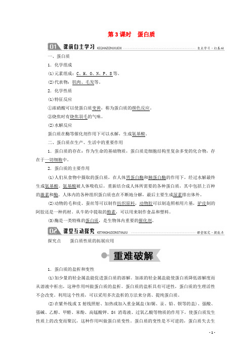 高中化学第三章有机化合物第四节3蛋白质学案新人教版必修2