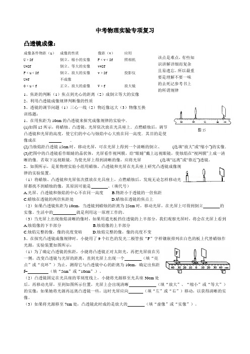 中考物理实验题专题