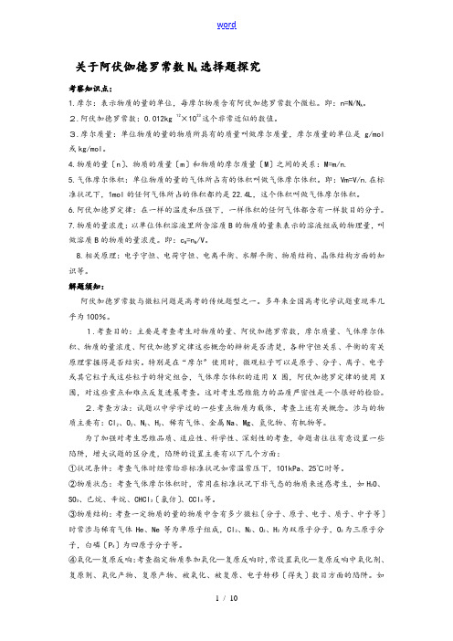 阿伏伽德罗常数选择题选项判断总汇编