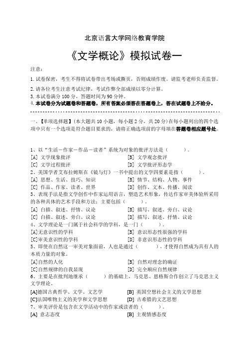 文学概论模拟试卷和答案重点讲义资料