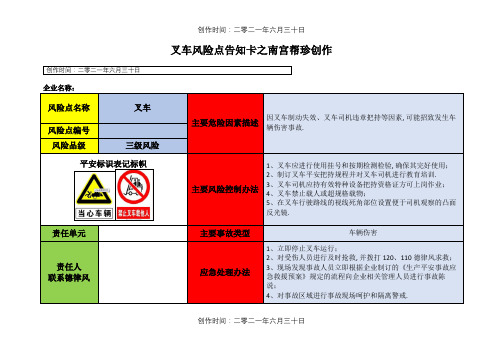 叉车风险点告知卡