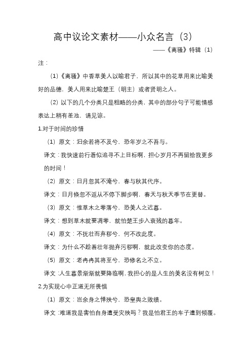 高中议论文素材——小众名言(3)