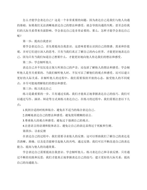 怎么才能学会表达自己？