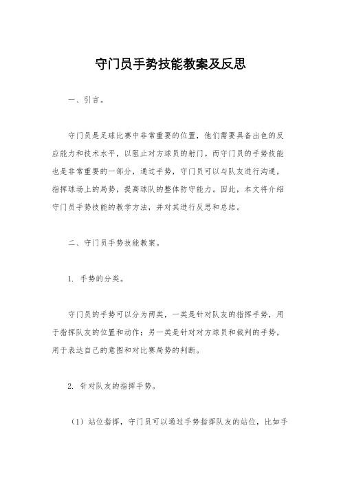 守门员手势技能教案及反思