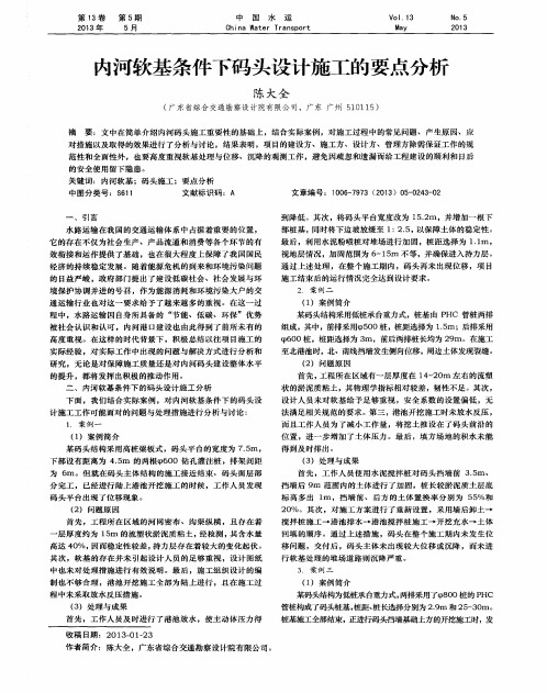 内河软基条件下码头设计施工的要点分析