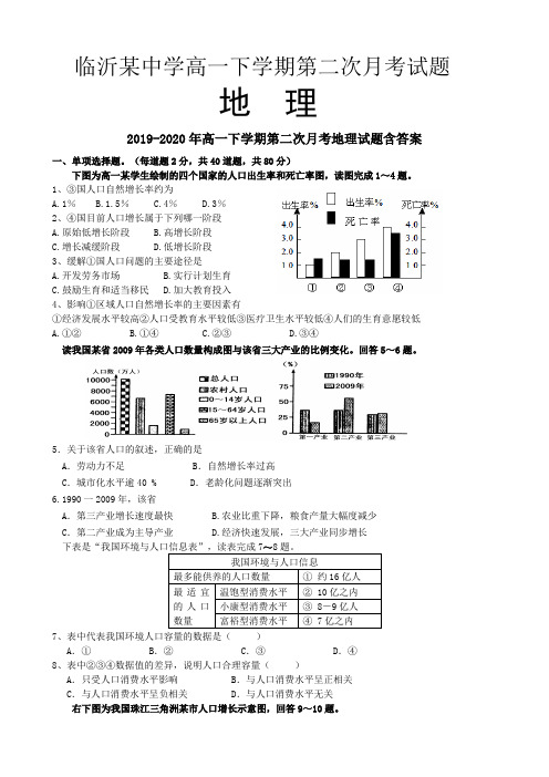 2019-2020年高一下学期第二次月考地理试题含答案