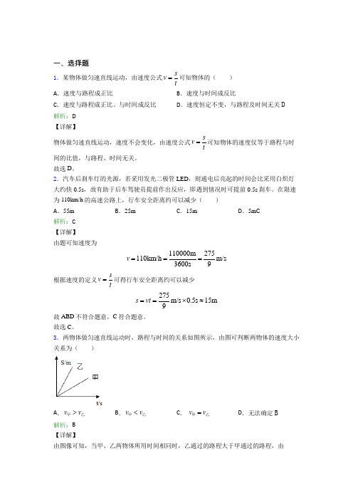 深圳罗湖中学人教版初中物理八年级上册第一章综合经典测试卷(含答案解析)