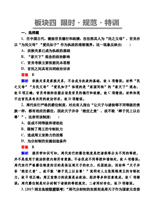 【通史版】2019历史一轮试题：1-1a 先秦时期的政治 含解析