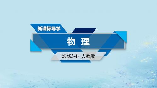 2018_2019高中物理第十一章机械振动第1节简谐运动的回复力和能量课件新人教版选修3_4