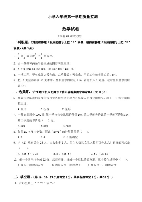 (2019秋)黄埔区六年级数学上学期期末试卷和答案-(人教版)-精品试卷.doc