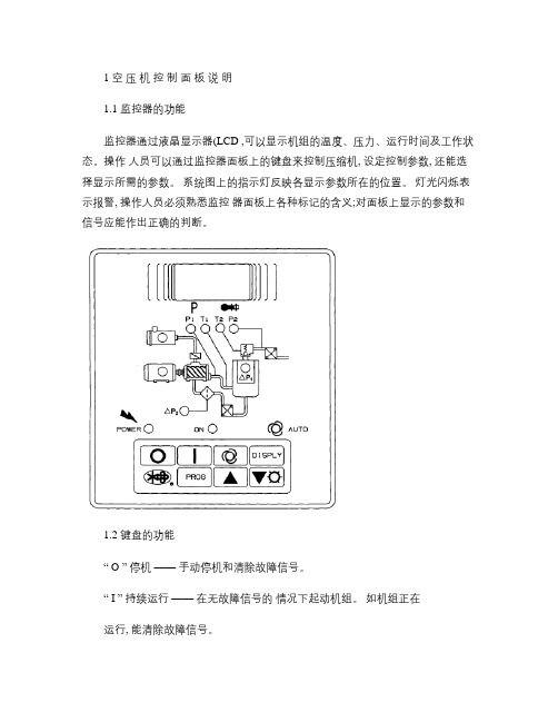 (完整word版)寿力空压机操作指导.