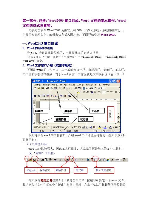第3章+文字处理软件Word+2003_课件_1