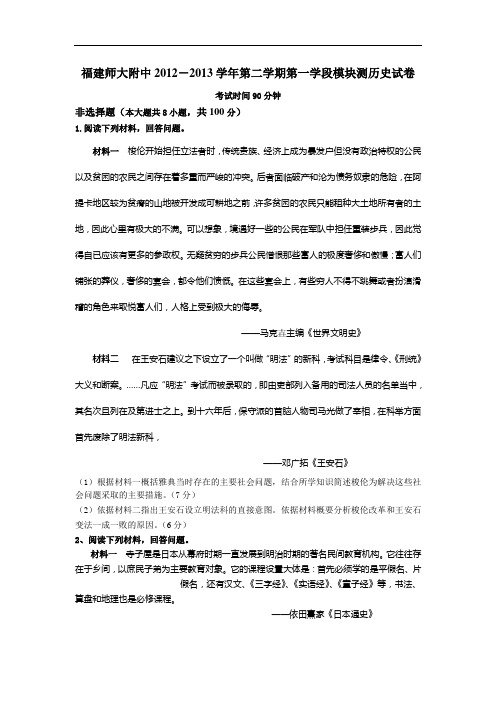 师大附中2012-2013学年高二下学期期中历史试题及答案2