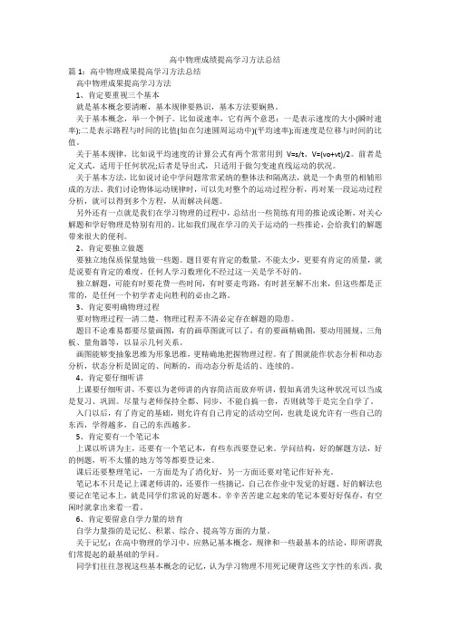 高中物理成绩提高学习方法总结