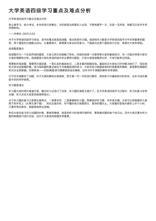 大学英语四级学习重点及难点分析