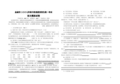 盐城市二○○七年高中阶段教育招生统一考试语文模拟试题