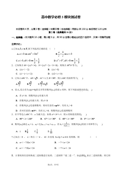 湖北省黄冈市2014年高中数学必修5模块测试卷