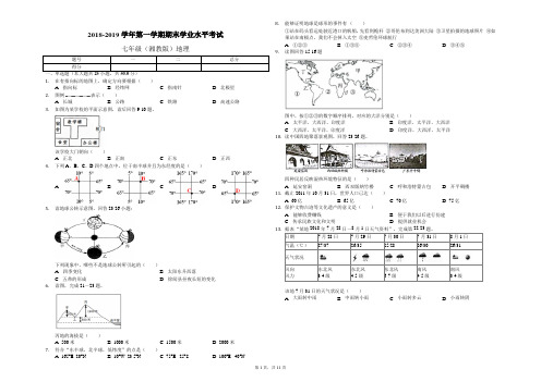 2018-2019学年第一学期期末学业水平考试-七年级地理