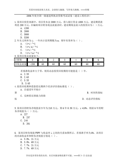 2006年一级建造师工程经济试题