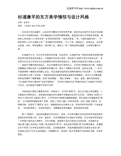 杉浦康平的东方美学情结与设计风格