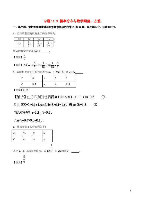 高考数学一轮复习 专题11.3 概率分布与数学期望、方差(测)理