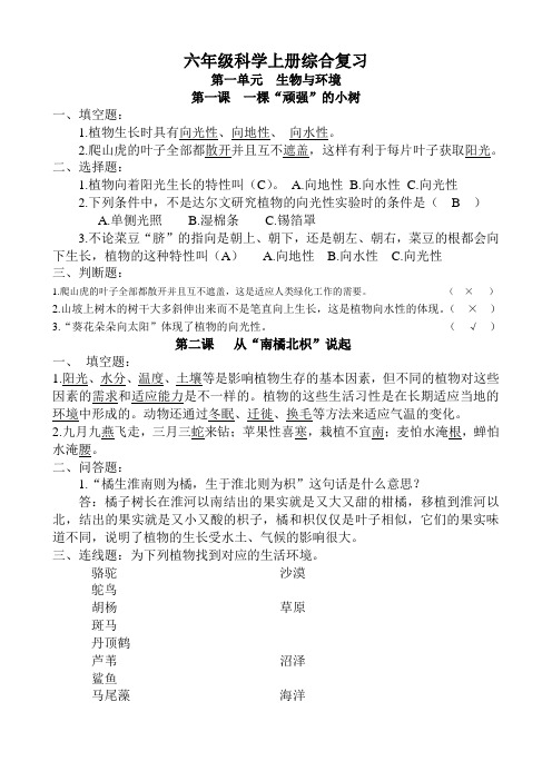 湘教版六年级(上册)科学复习资料全