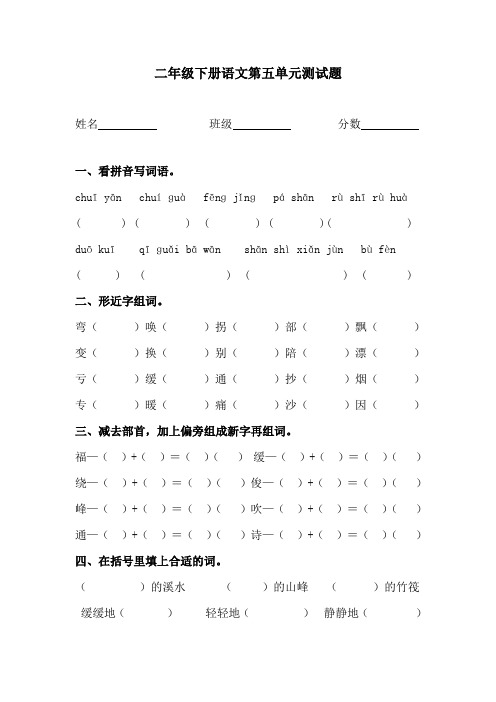 二年级下册语文第五六单元测试题