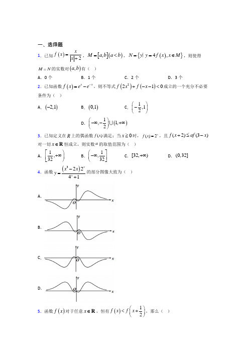 (常考题)人教版高中数学必修第一册第三单元《函数概念与性质》测试(有答案解析)(3)