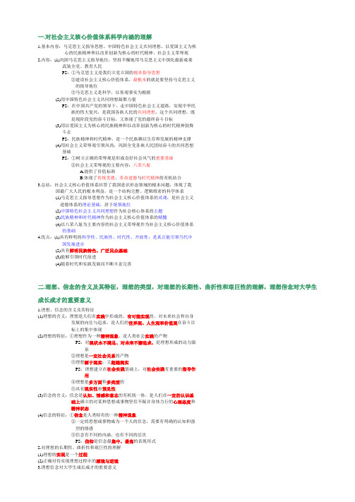 思想道德修养、答案