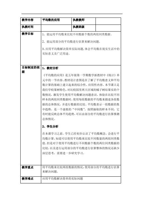 五年级上册数学教案-3.3 统计(平均数的应用)▏沪教版(4)