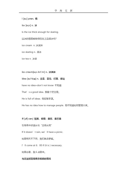 中考英语考纲词汇 I.pdf