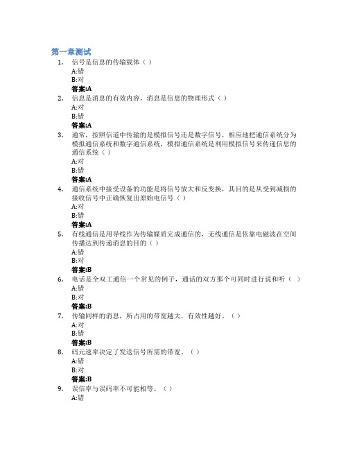 通信原理智慧树知到答案章节测试2023年兰州理工大学