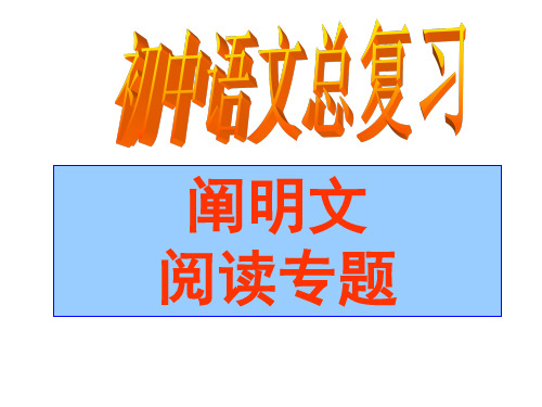 说明文阅读和答题技巧公开课获奖课件省赛课一等奖课件