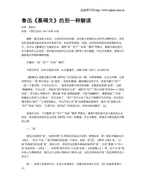 鲁迅《墓碣文》的别一种解读