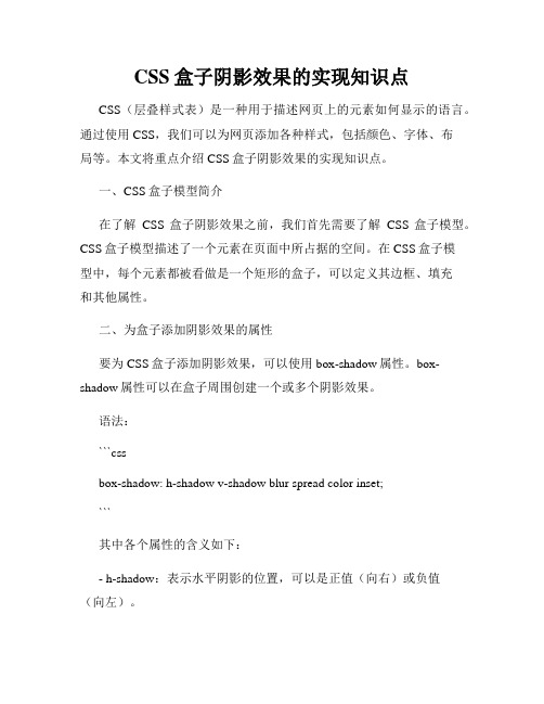 CSS盒子阴影效果的实现知识点