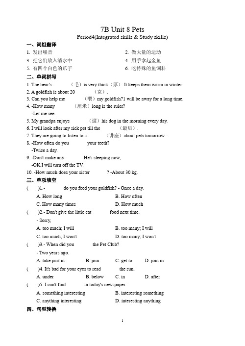 7B Unit8 Period4(Integrated skills & Study skills)含答案