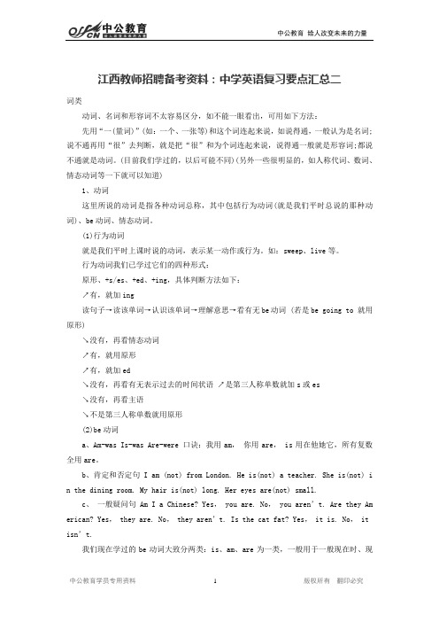 江西教师招聘备考资料:中学英语复习要点汇总二