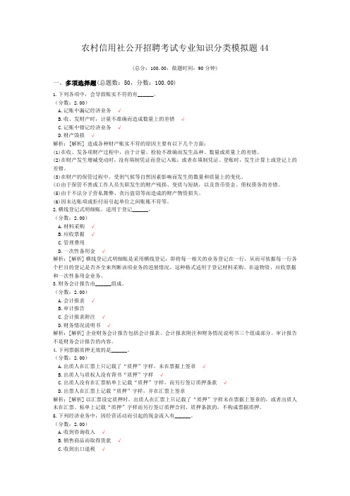农村信用社公开招聘考试专业知识分类模拟题44