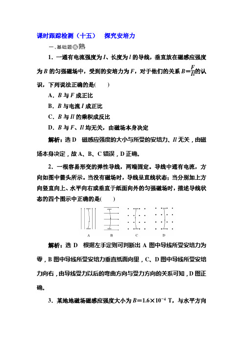 2017-2018学年高二物理下学期课时跟踪检测37