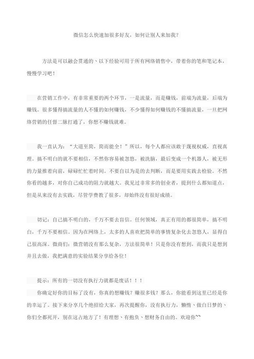 微信怎么快速加很多好友如何让别人来加我