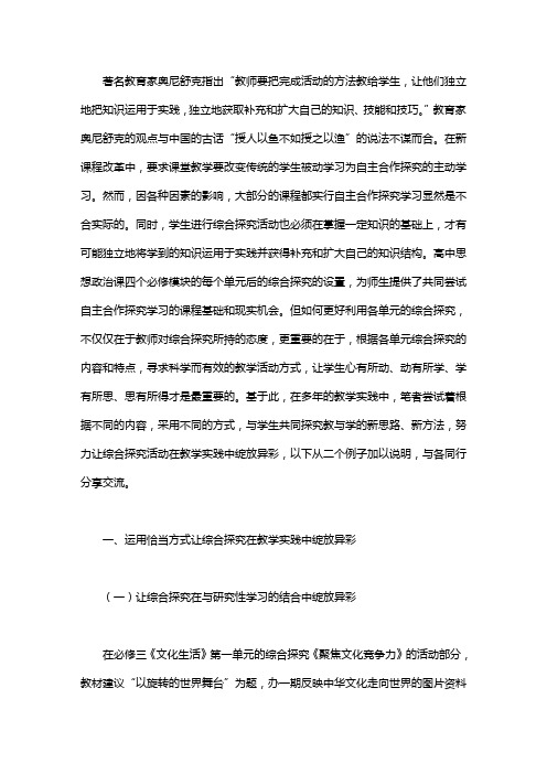 绽放异彩是什么意思 让综合探究在教学实践中绽放异彩