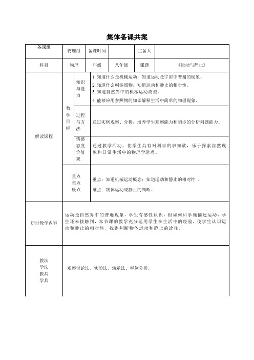 物理八年级《运动与静止》 教案