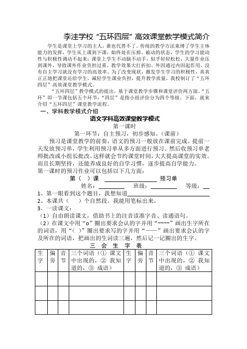 李洼学校“五环四层”高效课堂教学模式